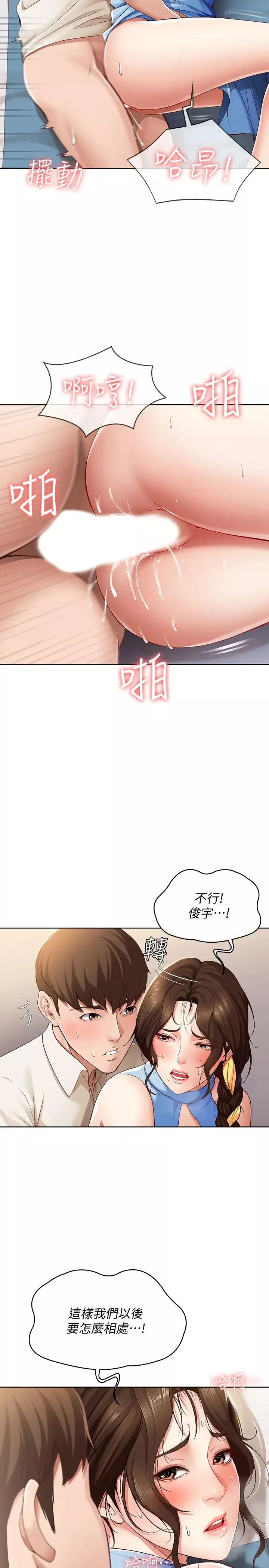 寄宿日记-第12话-再一次就好 - 图片 28