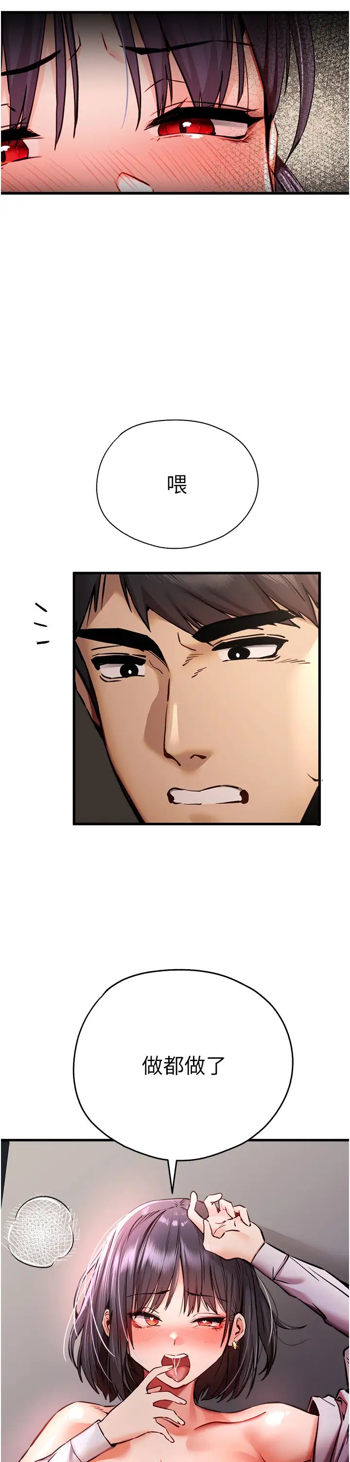 初次深交,请多指教第33话-打开小穴与心房的美英