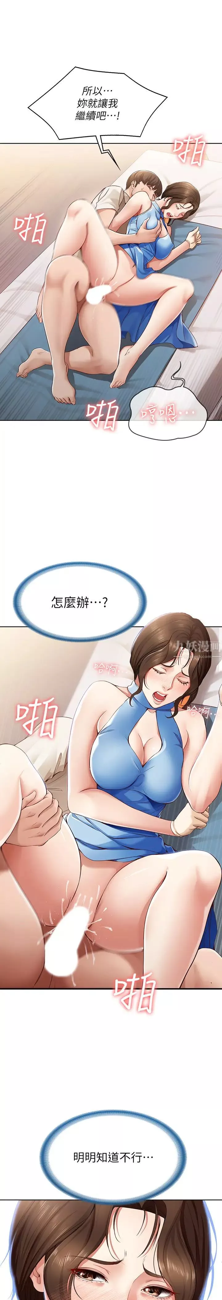 寄宿日记-第12话-再一次就好 - 图片 30