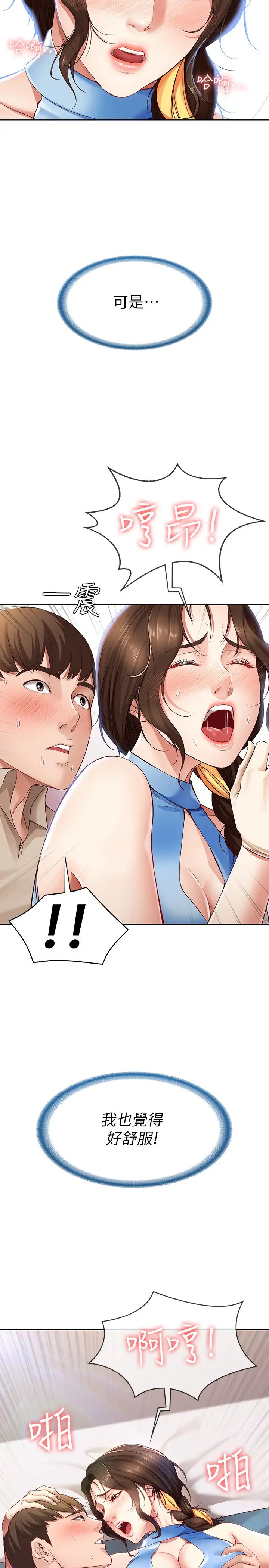 寄宿日記第12話-再一次就好