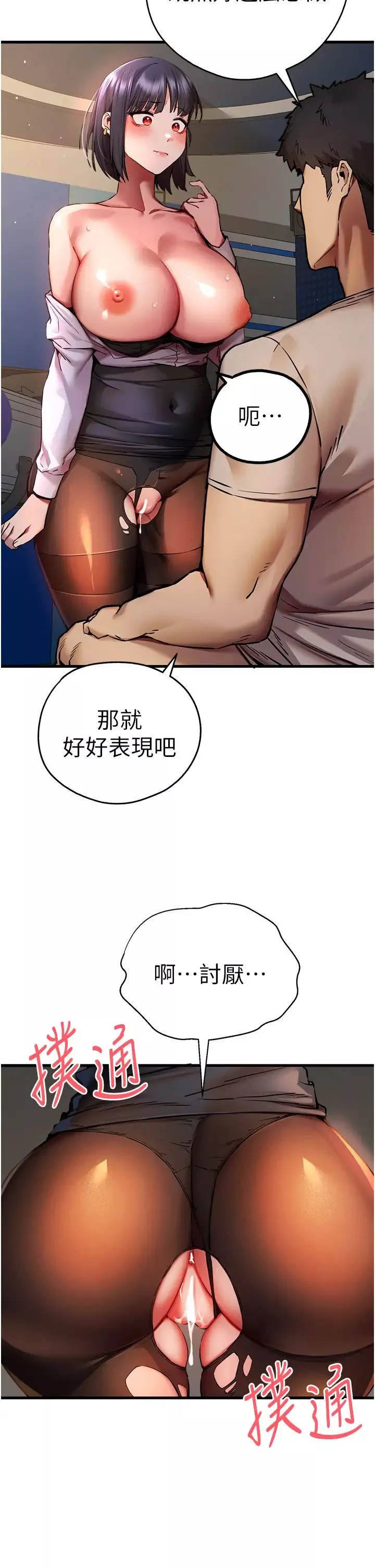 初次深交，请多指教-第33话-打开小穴与心房的美英 - 图片 11