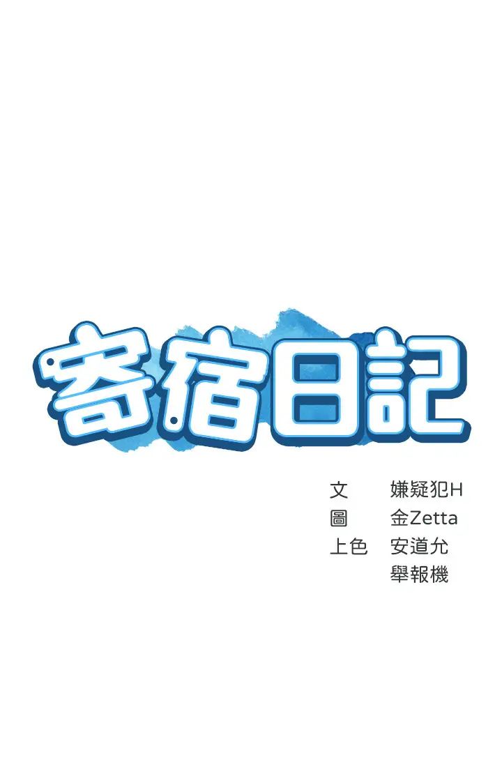 寄宿日记第13话-停不下来
