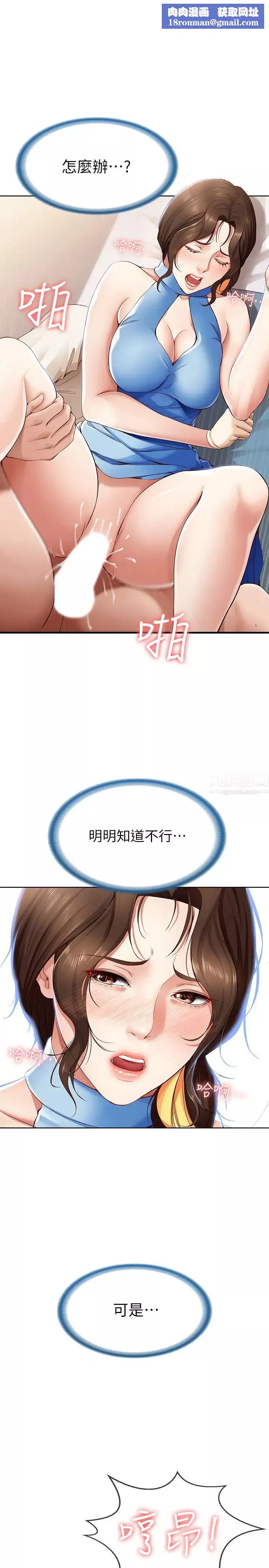 寄宿日记-第13话-停不下来 - 图片 1