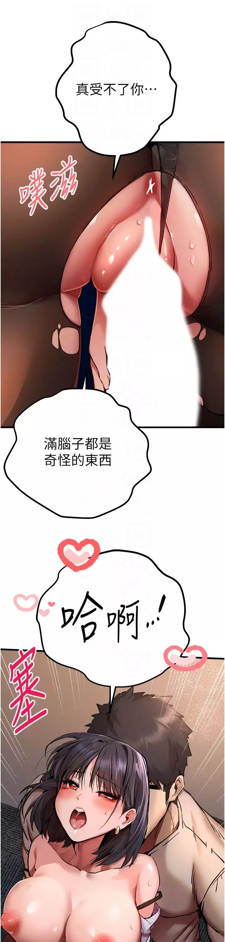 初次深交，請多指教第33話-打開小穴與心房的美英