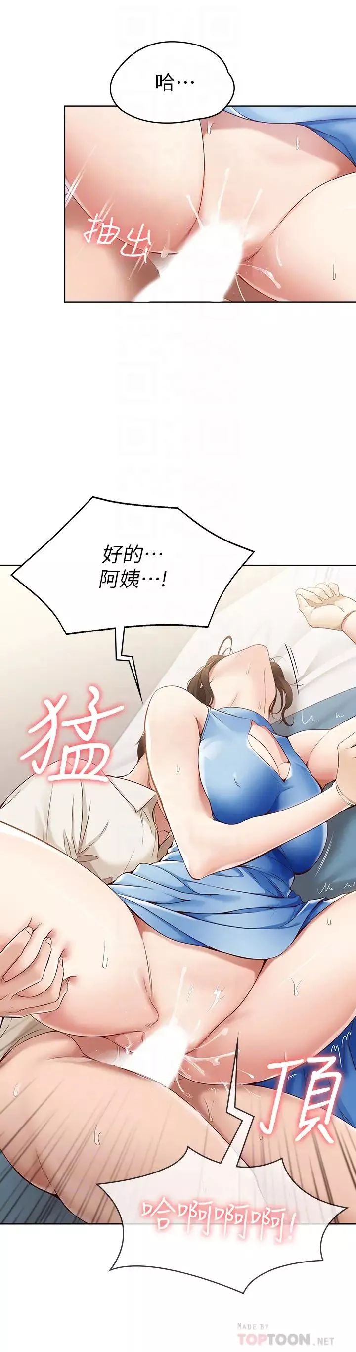 寄宿日记-第13话-停不下来 - 图片 6