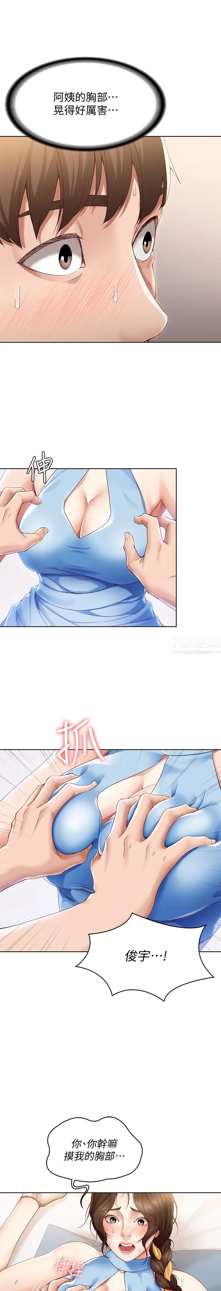 寄宿日記第13話-停不下來