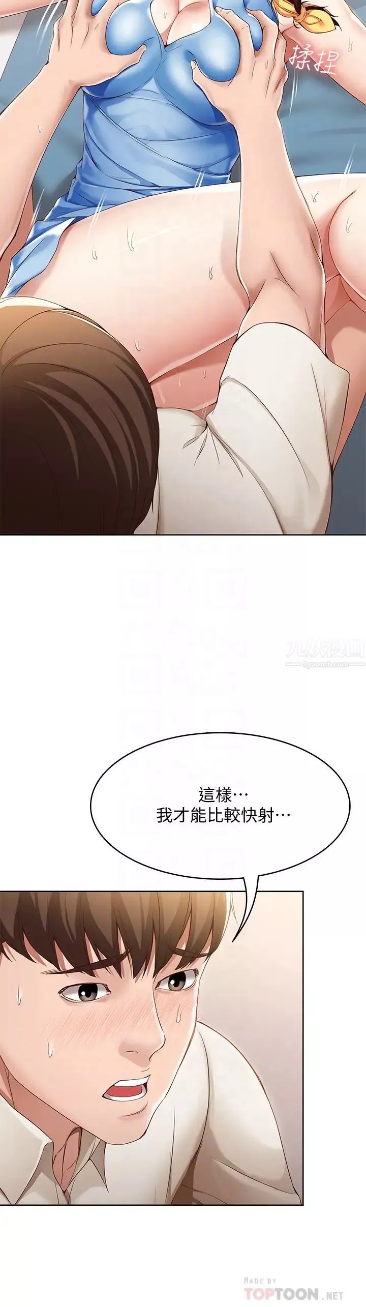 寄宿日記第13話-停不下來