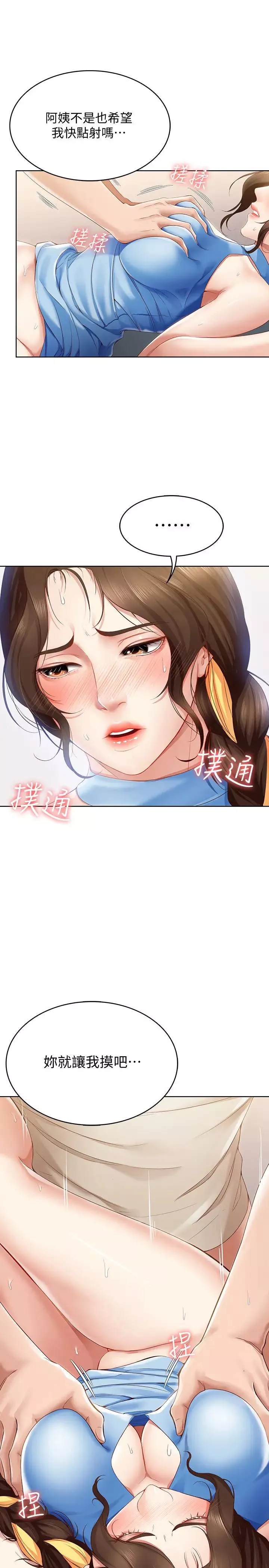 寄宿日记-第13话-停不下来 - 图片 13
