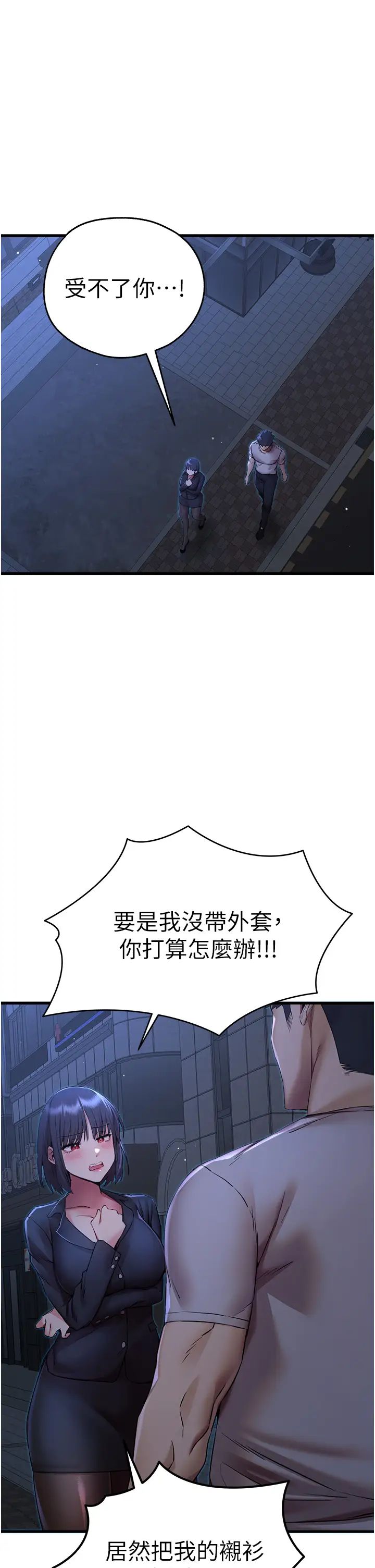 初次深交，請多指教第33話-打開小穴與心房的美英