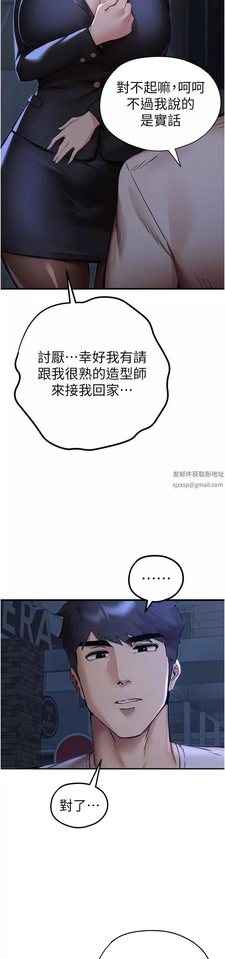 初次深交，请多指教-第33话-打开小穴与心房的美英 - 图片 40