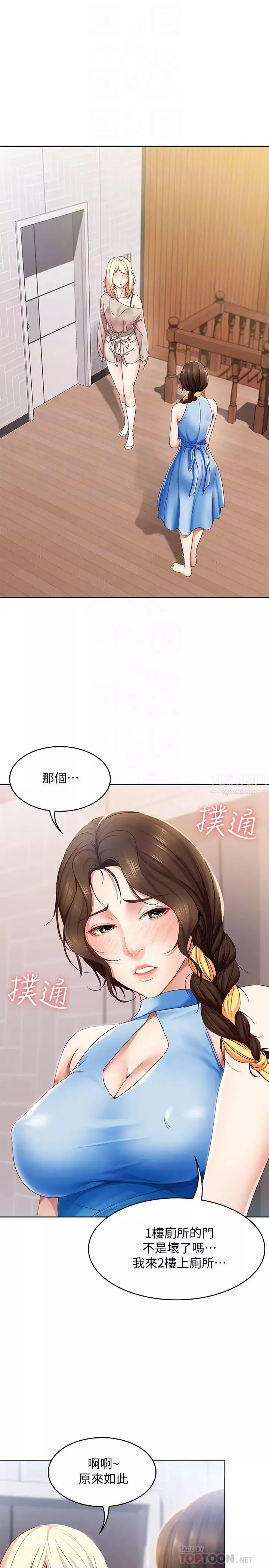 寄宿日记-第14话-不能射在里面 - 图片 4