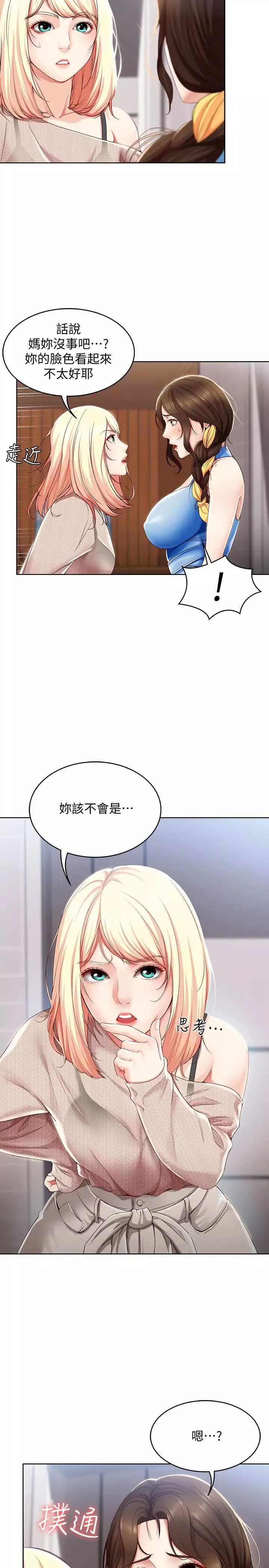 寄宿日記第14話-不能射在裡面