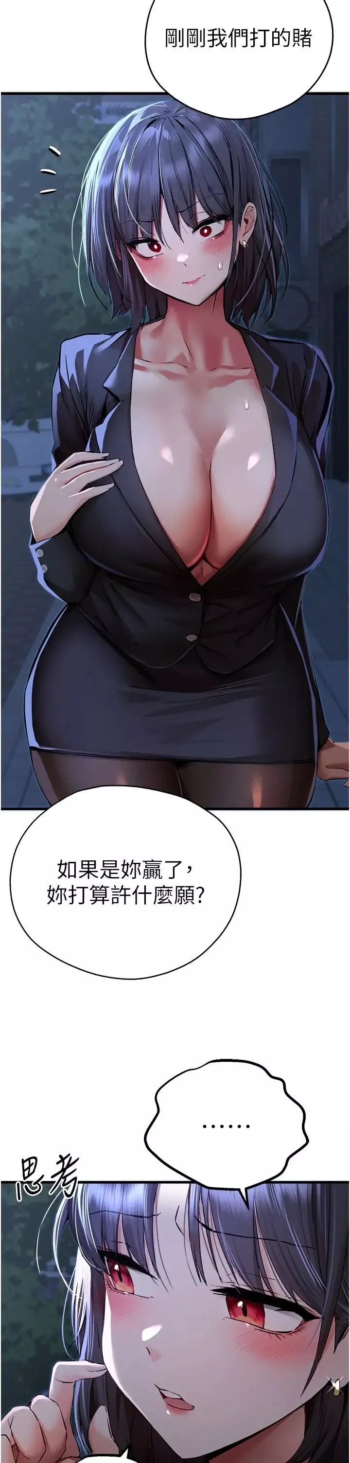 初次深交，請多指教第33話-打開小穴與心房的美英