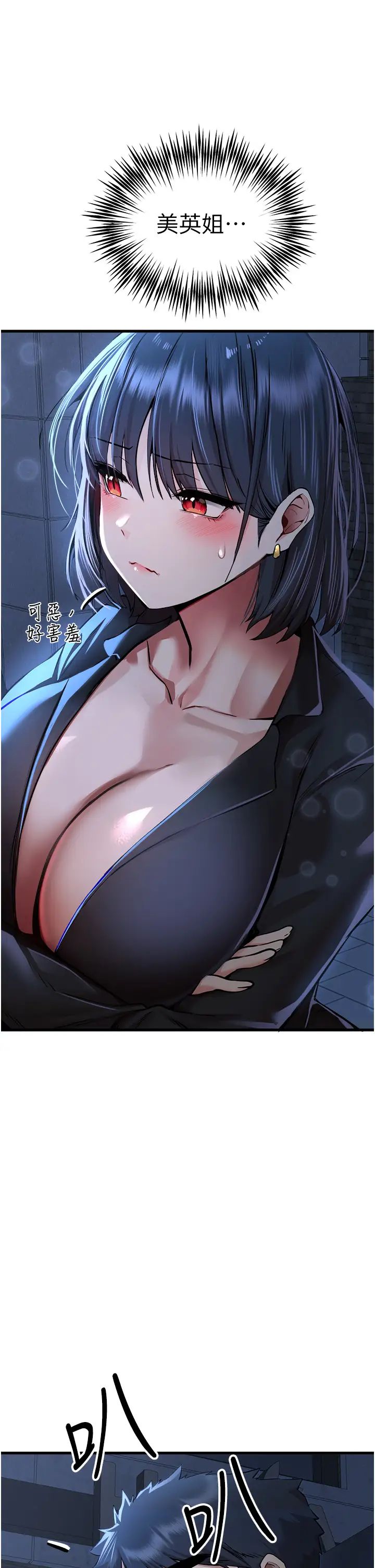 初次深交,请多指教第33话-打开小穴与心房的美英