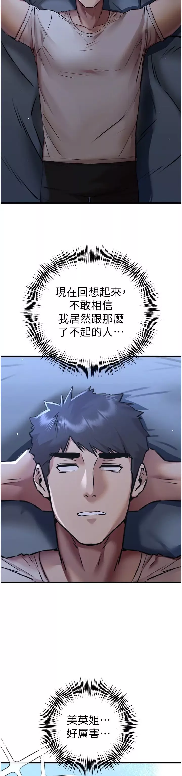 初次深交，請多指教第33話-打開小穴與心房的美英