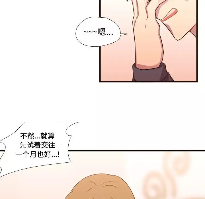 需要纯情-第20章 - 图片 13