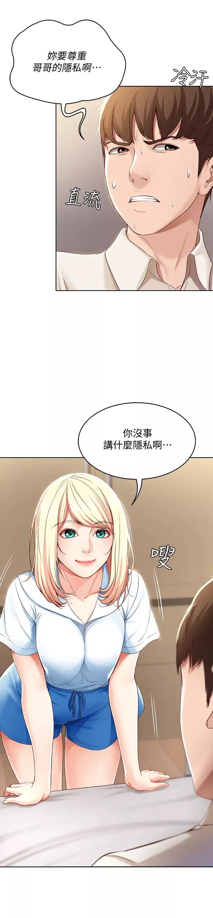 寄宿日记-第14话-不能射在里面 - 图片 31