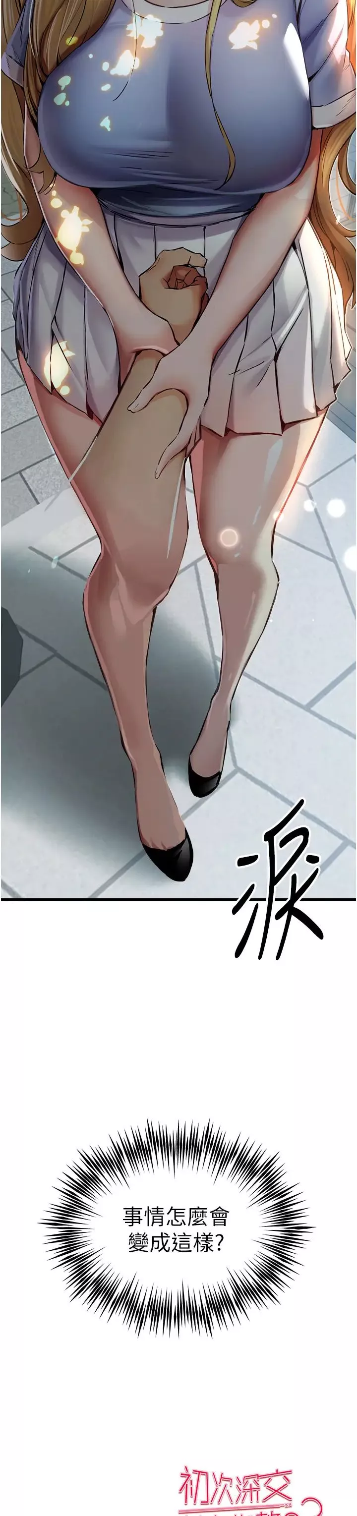 初次深交，请多指教-第33话-打开小穴与心房的美英 - 图片 59