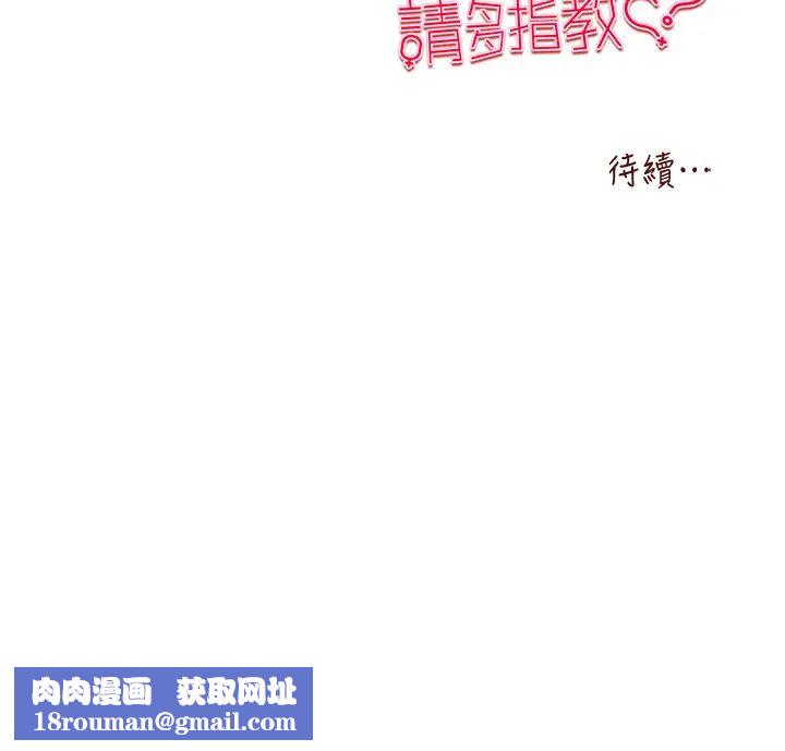初次深交，请多指教第33话-打开小穴与心房的美英