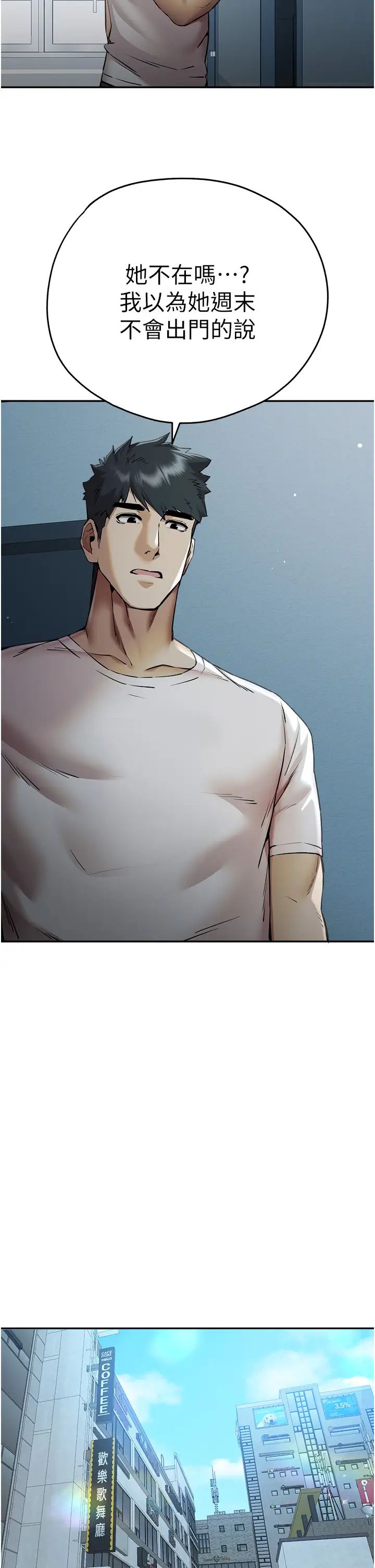 初次深交，请多指教第34话-年轻美眉的色诱