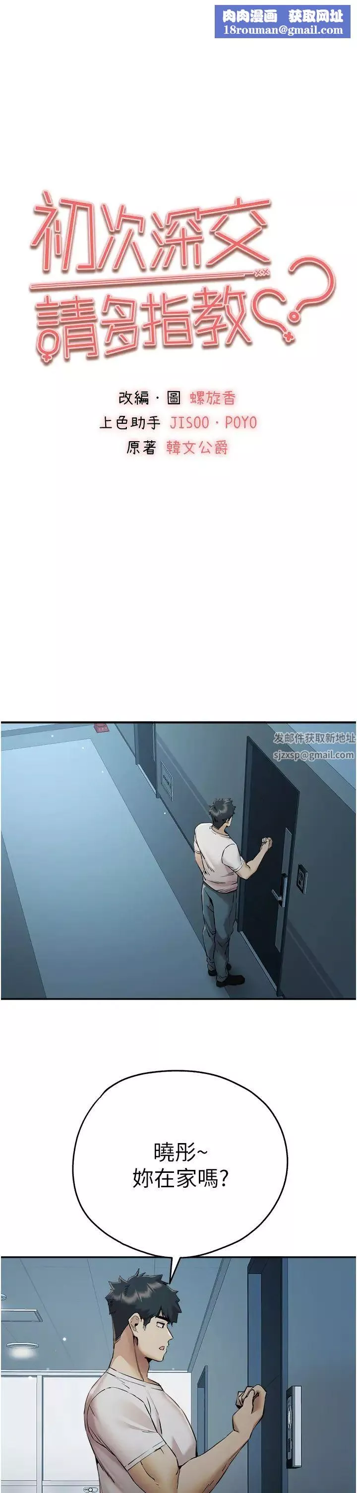 初次深交，请多指教-第34话-年轻美眉的色诱 - 图片 1
