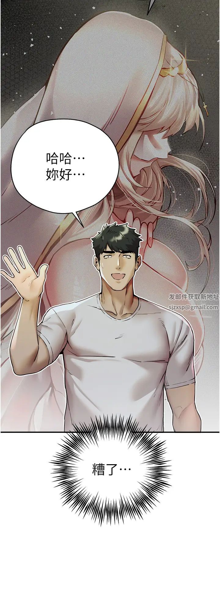 初次深交，請多指教第34話-年輕美眉的色誘