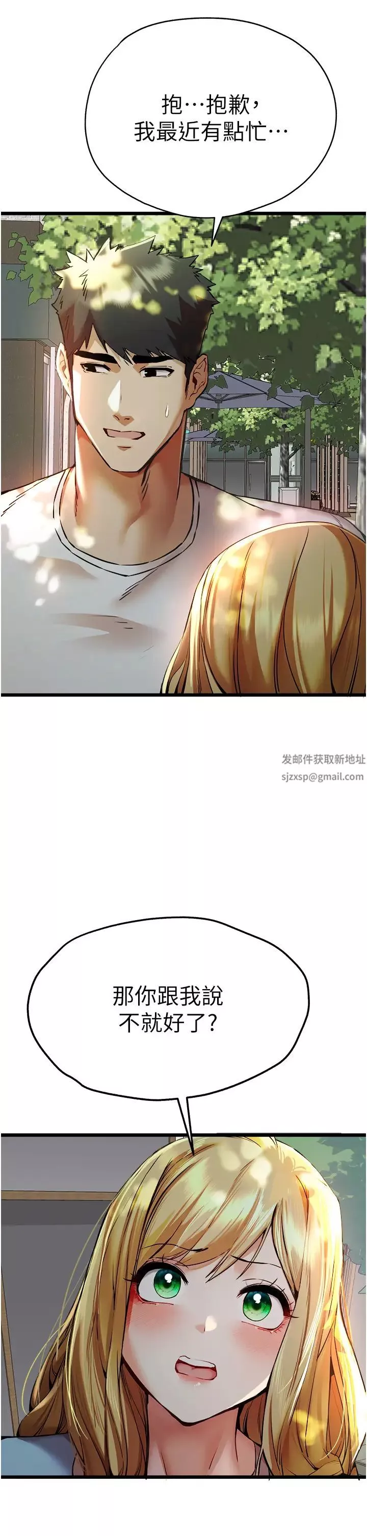 初次深交，请多指教-第34话-年轻美眉的色诱 - 图片 7