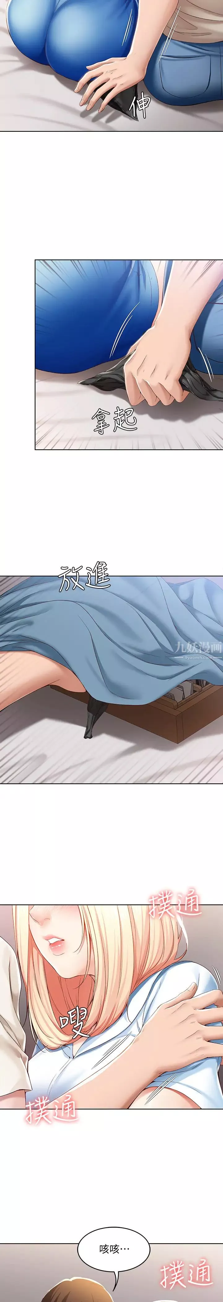 寄宿日記第15話-逞一時之爽的代價