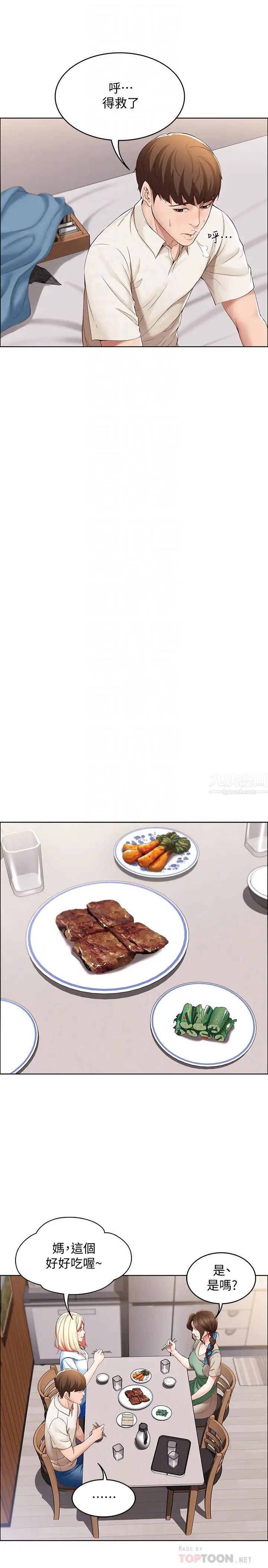 寄宿日記第15話-逞一時之爽的代價