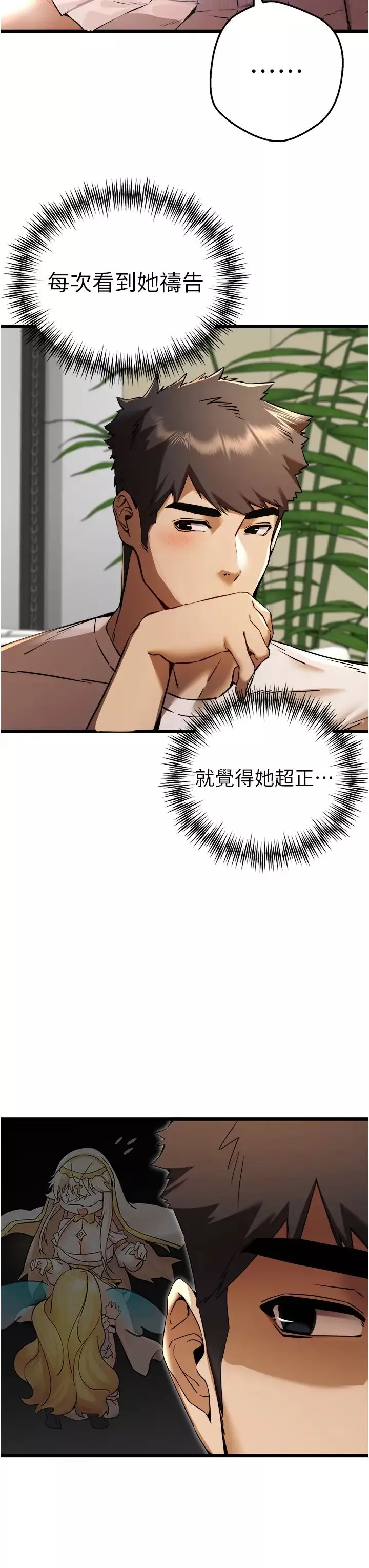 初次深交，請多指教第34話-年輕美眉的色誘
