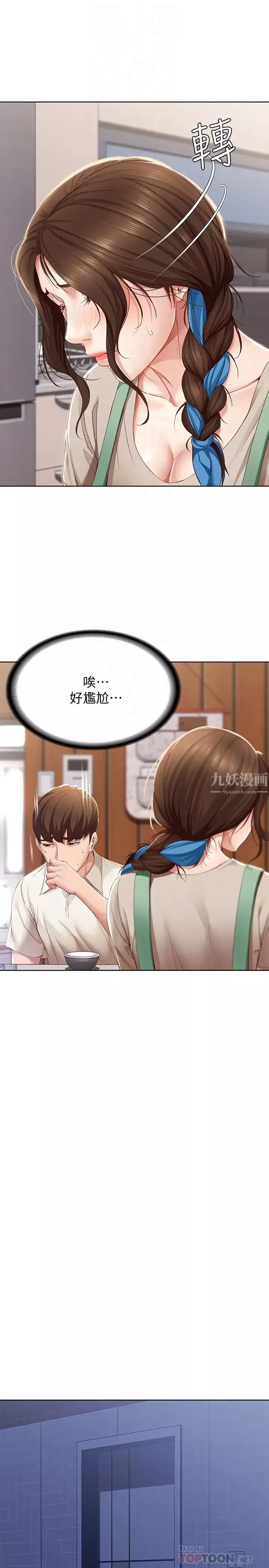 寄宿日记-第15话-逞一时之爽的代价 - 图片 14