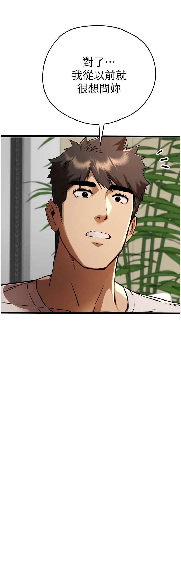 初次深交，請多指教第34話-年輕美眉的色誘