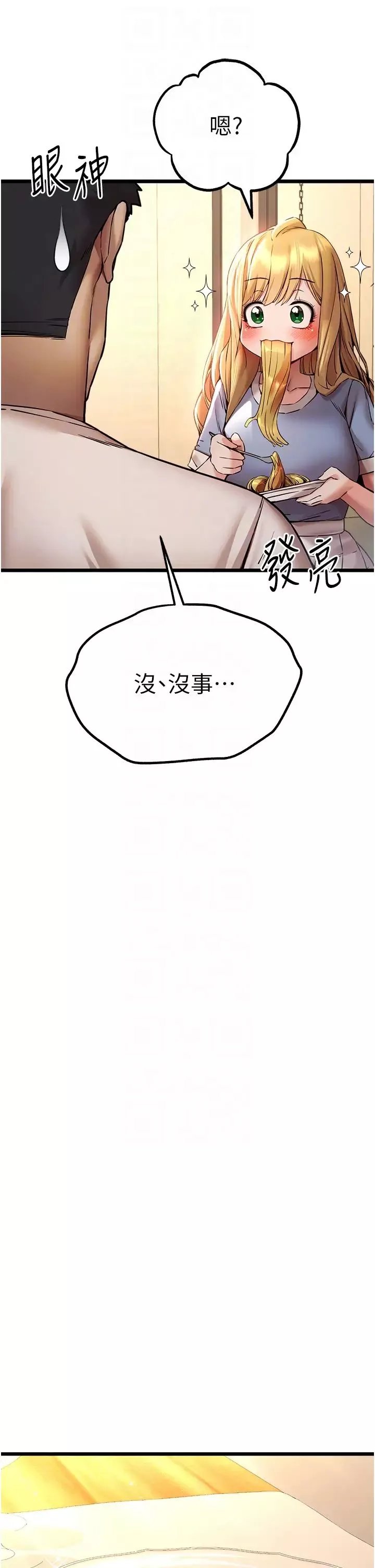 初次深交，請多指教第34話-年輕美眉的色誘