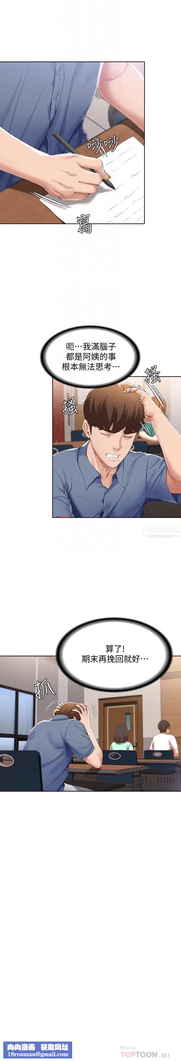 寄宿日记第15话-逞一时之爽的代价