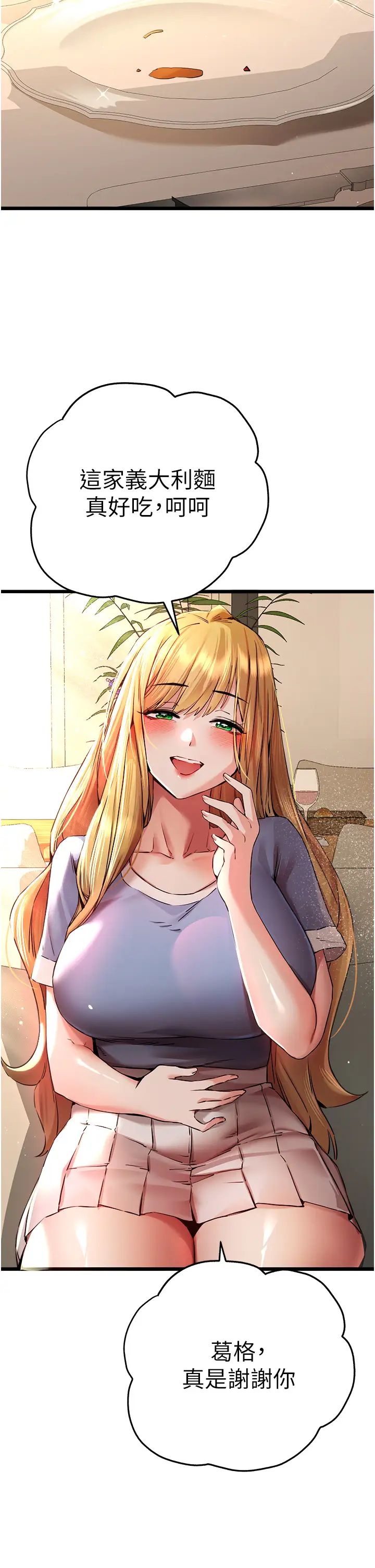 初次深交，请多指教第34话-年轻美眉的色诱