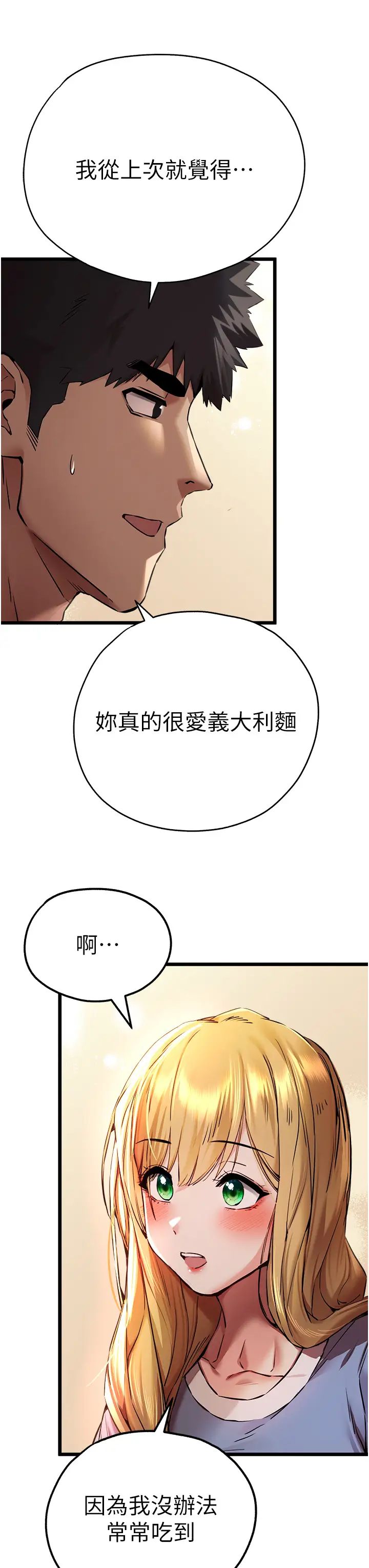 初次深交，请多指教第34话-年轻美眉的色诱