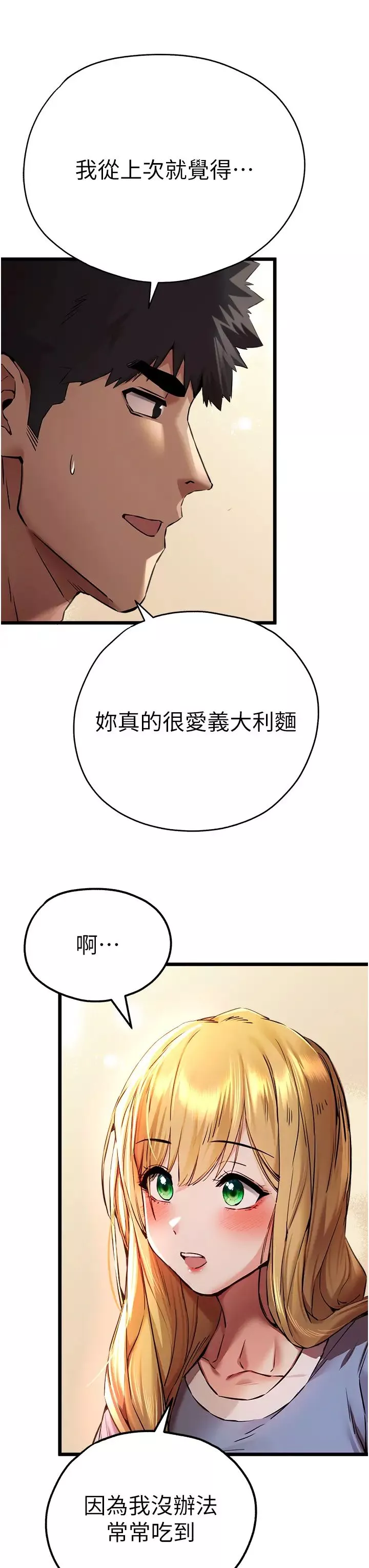 初次深交，请多指教-第34话-年轻美眉的色诱 - 图片 20