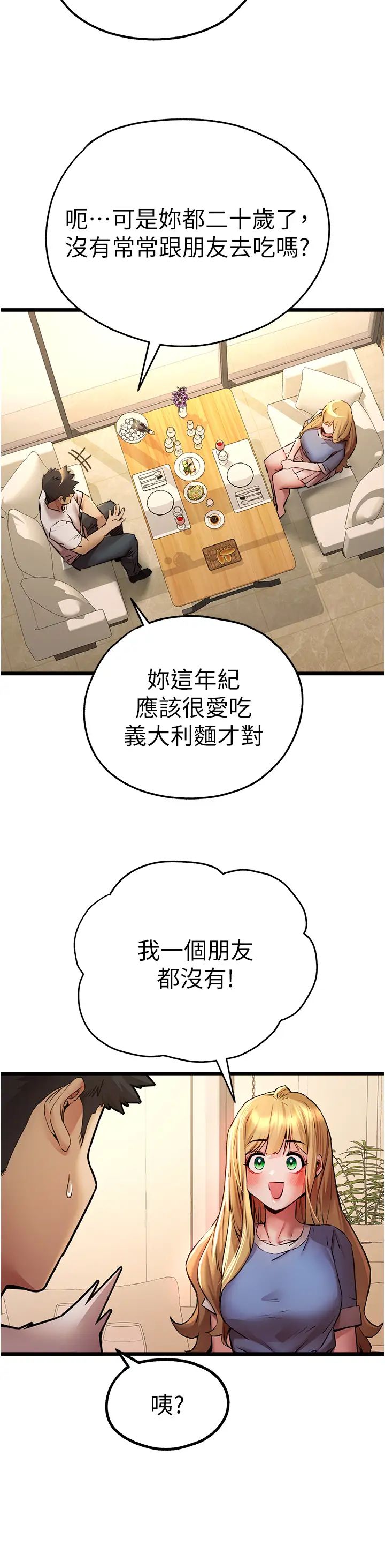 初次深交，请多指教第34话-年轻美眉的色诱