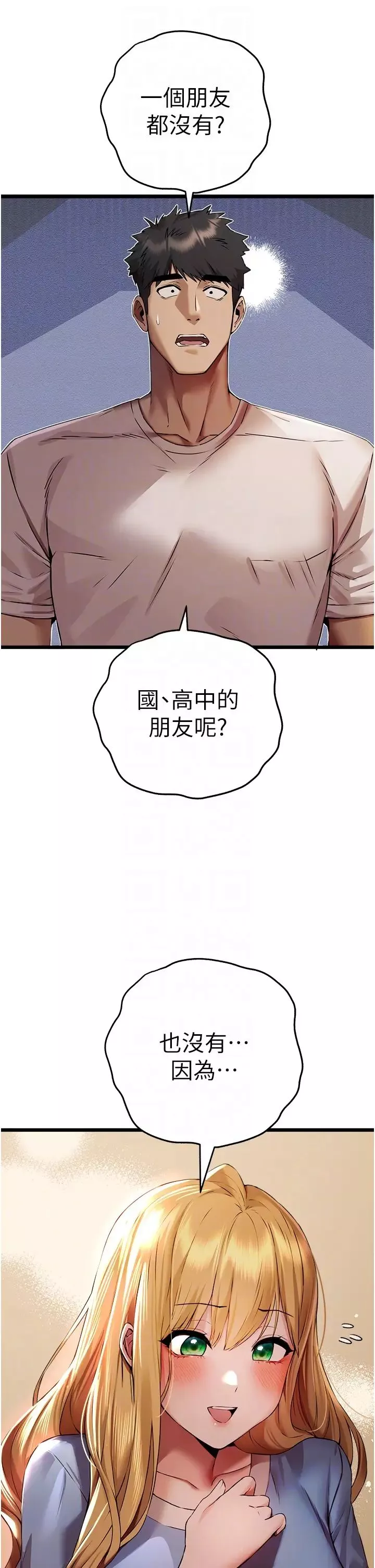 初次深交，請多指教第34話-年輕美眉的色誘