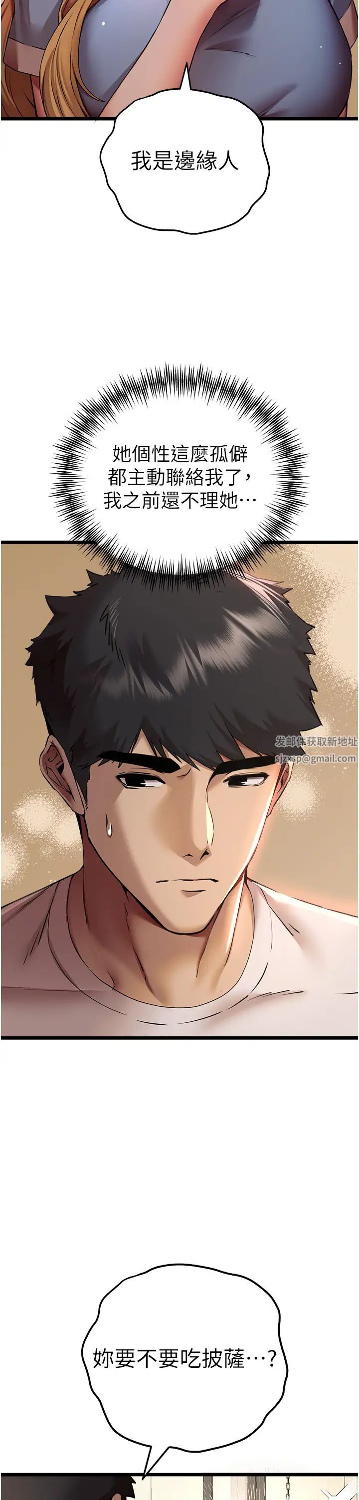 初次深交，请多指教第34话-年轻美眉的色诱