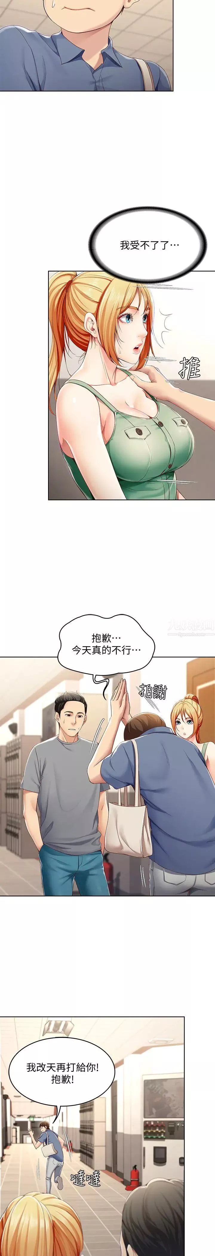 寄宿日記第15話-逞一時之爽的代價