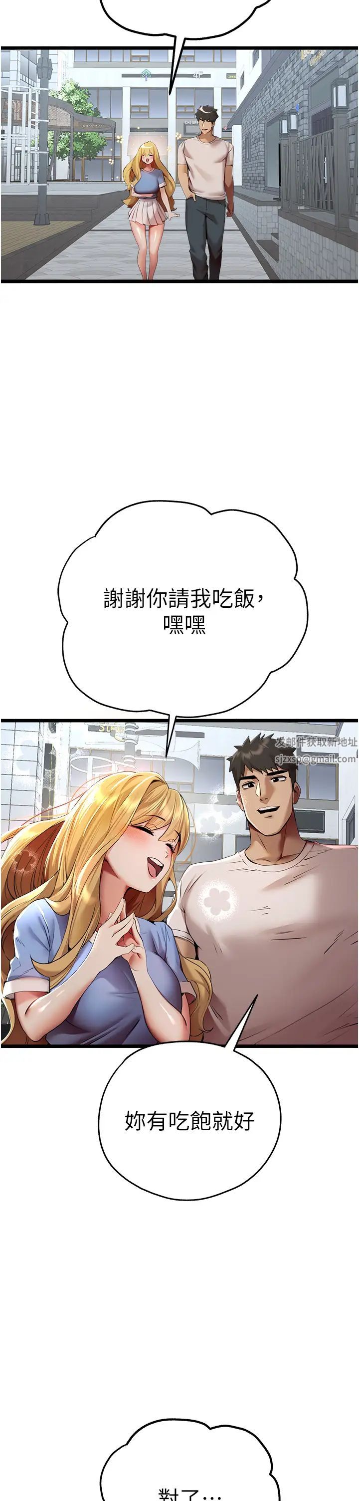 初次深交，请多指教第34话-年轻美眉的色诱