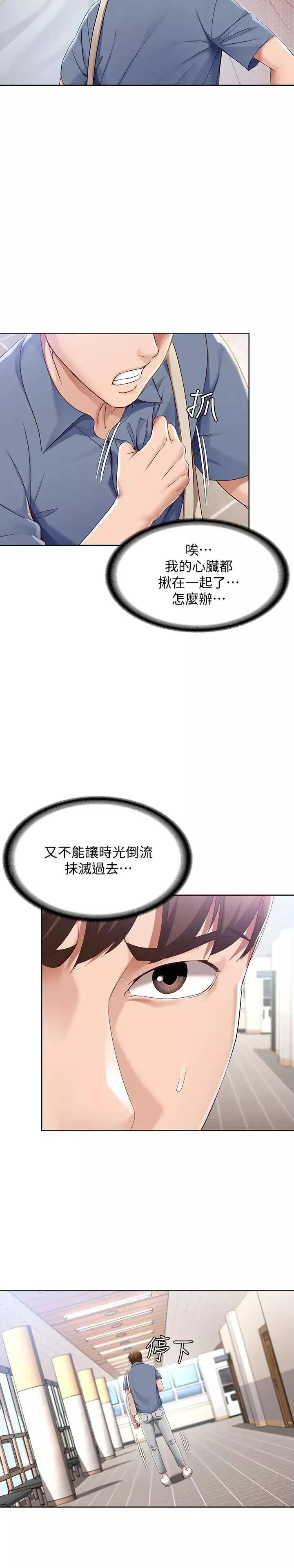 寄宿日记-第15话-逞一时之爽的代价 - 图片 28