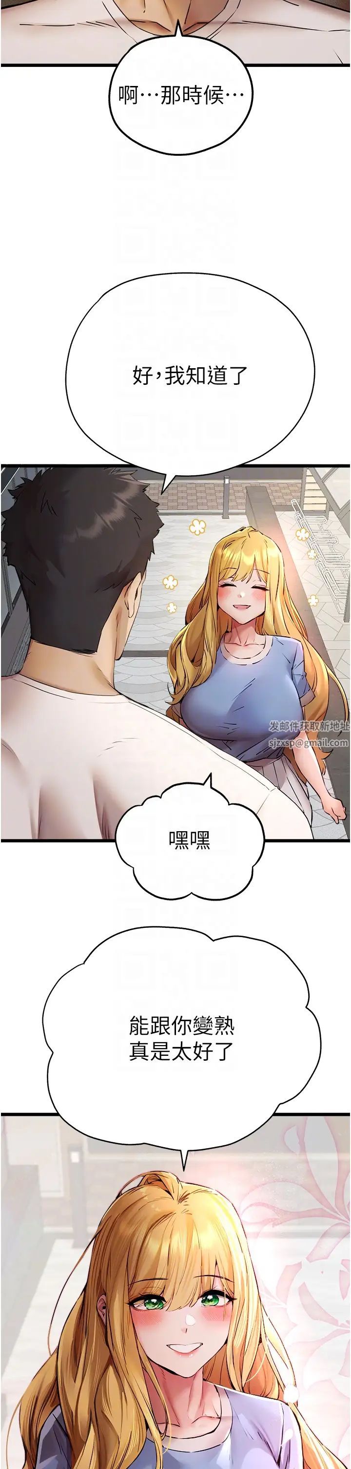 初次深交，請多指教第34話-年輕美眉的色誘