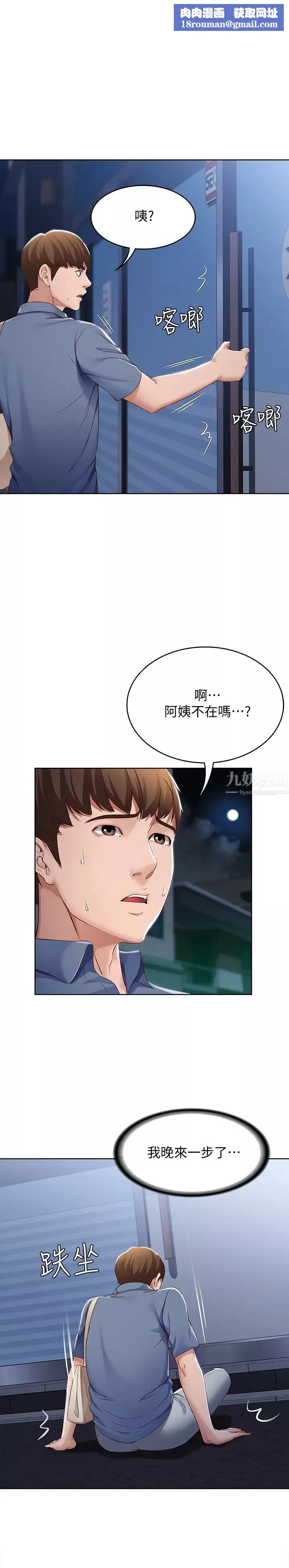 寄宿日记-第16话-令人血脉贲张的身材 - 图片 1