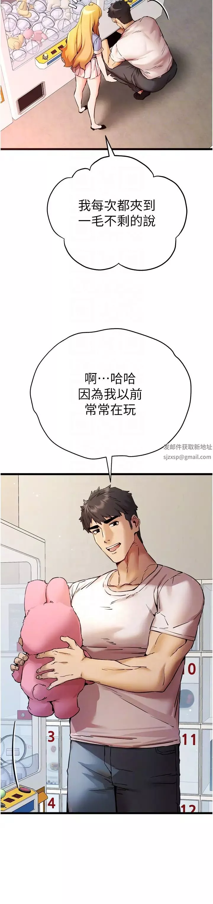 初次深交，请多指教-第34话-年轻美眉的色诱 - 图片 34