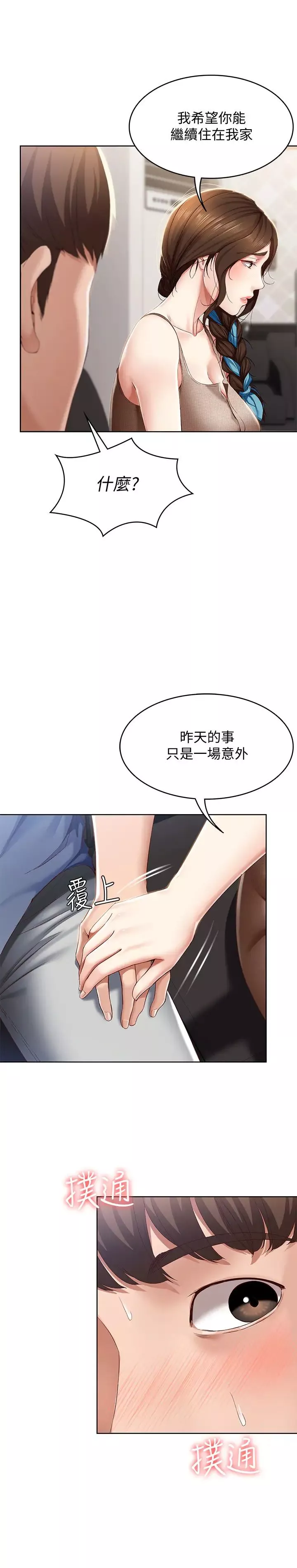 寄宿日记-第16话-令人血脉贲张的身材 - 图片 9