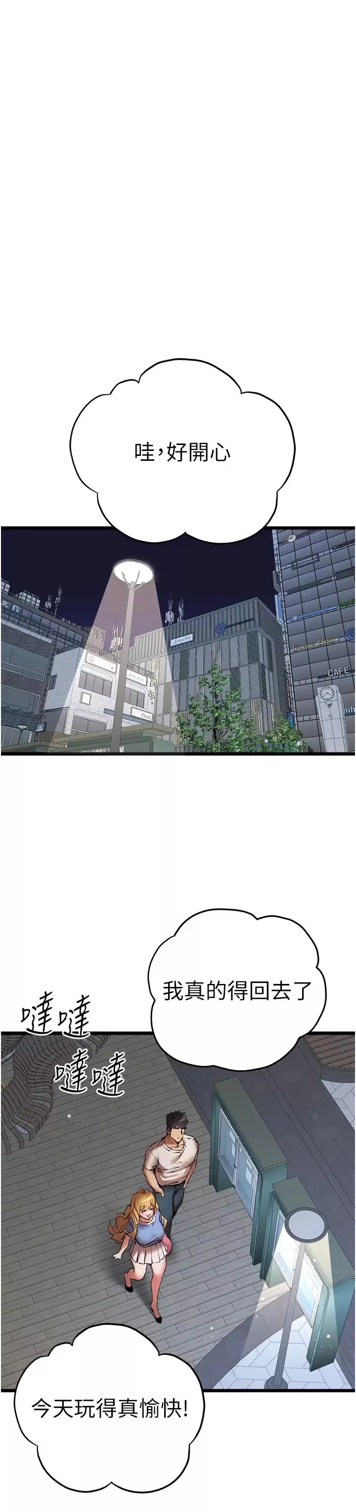 初次深交，請多指教第34話-年輕美眉的色誘