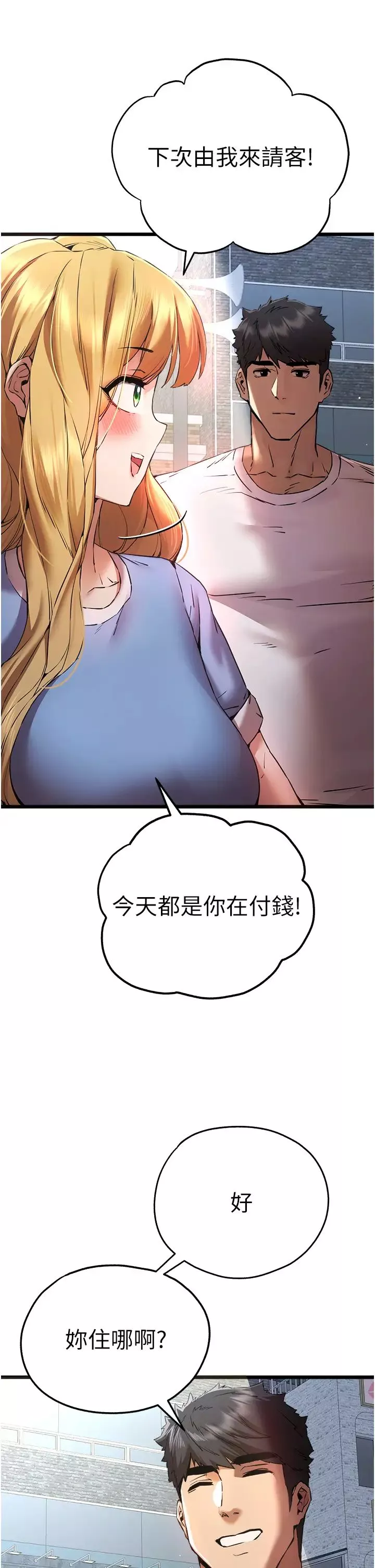 初次深交，請多指教第34話-年輕美眉的色誘
