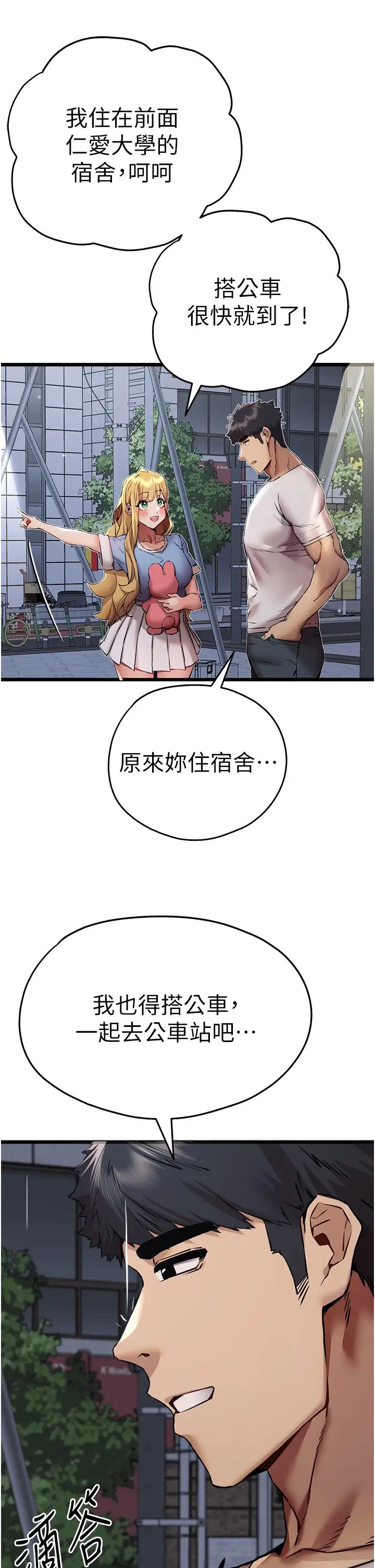 初次深交，請多指教第34話-年輕美眉的色誘